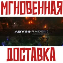 Abyss Raiders: Uncharted Steam\РФ+Мир\Key⭐+Карточки🂡