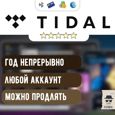 ⚫️ TIDAL HiFi PLUS 1/12 месяцев ▶ БЫСТРО - irongamers.ru