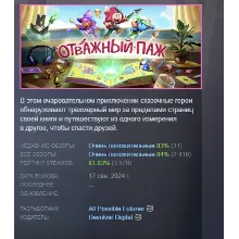 Отважный паж \ The Plucky Squire STEAM РОССИЯ