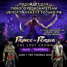 UPLAY/STEAM ДОПОЛНЕНИЕ PRINCE OF PERSIA THE LOST CROWN