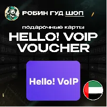 ☎️HELLO! VOIP ВАУЧЕР ESIM☎️ 15-50 AED☎️ ОАЭ