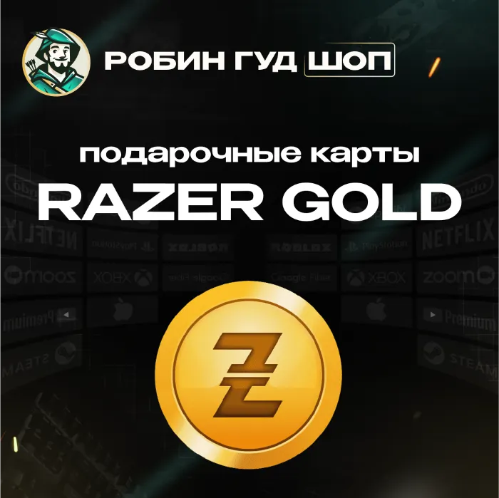 RAZER GOLD 1-500$ GLOBAL БЕЗ КОМИССИИ