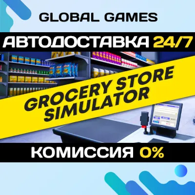 Grocery Store Simulator STEAM GIFT АВТОДОСТАВКА 0% - irongamers.ru
