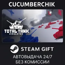 Total Tank Simulator STEAM GIFT AUTO RU+МИР