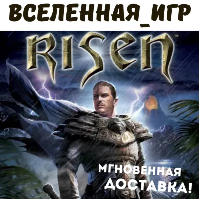 Risen 1 (РФ/СНГ/REGION FREE) STEAM КЛЮЧ - irongamers.ru