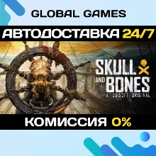 Skull and Bones STEAM GIFT АВТОДОСТАВКА 0%