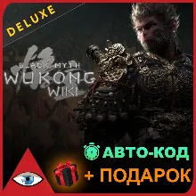 Black Myth Wukong Deluxe Без очереди 24/7 Steam