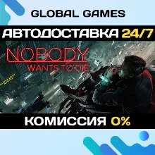 Nobody Wants to Die STEAM GIFT АВТОДОСТАВКА 0%