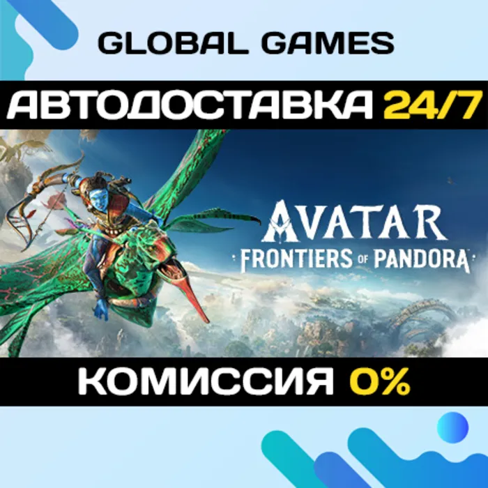 Avatar: Frontiers of Pandora STEAM GIFT АВТО 0%