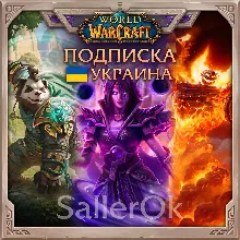 [УКРАИНА/МОЛДОВА] Подписка World of Warcraft – 1/2/3/6/12 МЕСЯЦЕВ