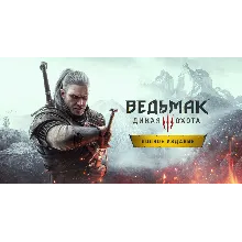 Ведьмак 3: Дикая Охота — Полное издание STEAM РУ/СНГ