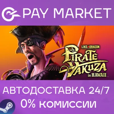 Like a Dragon: Pirate Yakuza in Hawaii |АВТО[RU Steam] - irongamers.ru