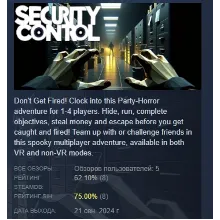 Security Control АВТОДОСТАВКА STEAM РОССИЯ