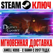 Death's Gambit: Afterlife Ashes of Vados Steam Ключ