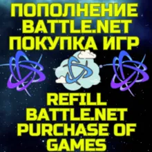₸ Battle.net Казахстан Пополнение баланса и подписок - irongamers.ru