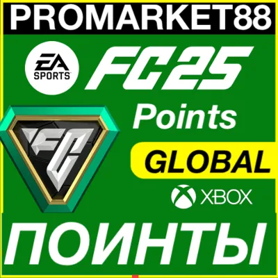 ⭐ XBOX POINTS ПОИНТЫ FC 25 EA SPORTS - ВСЕ СТРАНЫ ФИФА - irongamers.ru