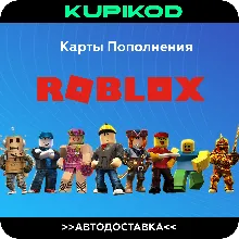 КОДЫ РОБЛОКС | РОССИЯ + ВСЕ СТРАНЫ | 200-10000 РОБУКС