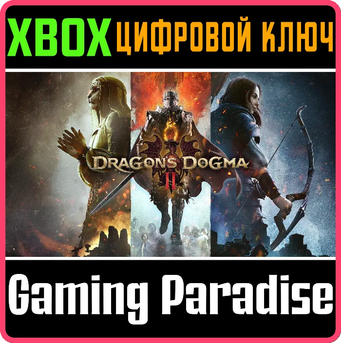 DRAGON'S DOGMA 2 XBOX X · S КЛЮЧ
