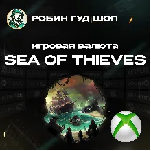 Sea of Thieves 550-2550 COINS ГЛОБАЛ