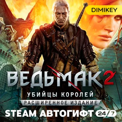 The Witcher 2: Assassins of Kings Enhanced Edition (GOG Ключ) РФ-СНГ-МИР + ПОДАРОК - irongamers.ru