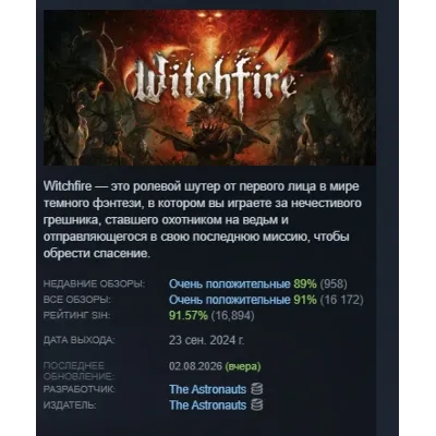 Witchfire АВТОДОСТАВКА STEAM GLOBAL МГНОВЕННО ЛИЦЕНЗИЯ - irongamers.ru