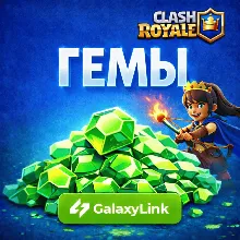 Clash Royale - ГЕМЫ - ROYALE PASS