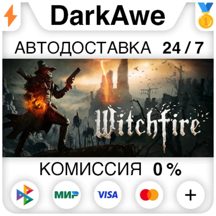 Witchfire +выбор Региона Steam Автодоставка 0%