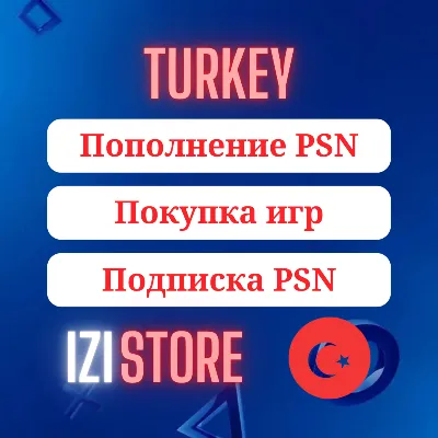 PSN ТУРЦИЯ ПОКУПКА ИГР/ПОПОЛНЕНИЕ/ПОДПИСКА | PS PLUS PLAYSTATION - irongamers.ru
