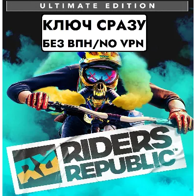 ГЛОБАЛ КЛЮЧ СРАЗУ БЕЗ СМЕНЫ IP/Riders Republic 360 Edition/XBOX KEY - irongamers.ru