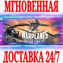 Warplanes: Air Corp VR ⭐Steam\РФ+Весь Мир\Key⭐ + Бонус