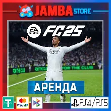 FC 25 (FIFA25) | АРЕНДА | PS4/PS5⭐