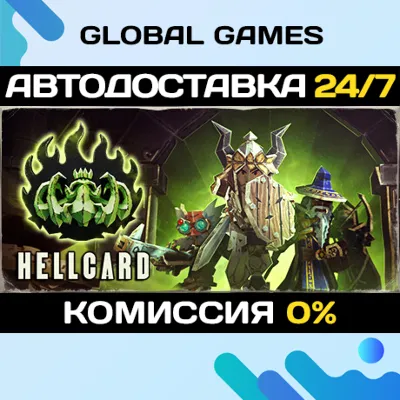 HELLCARD STEAM GIFT АВТОДОСТАВКА 0% - irongamers.ru