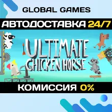 Ultimate Chicken Horse STEAM GIFT АВТОДОСТАВКА 0%