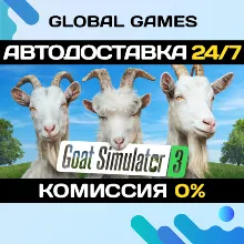 Goat Simulator 3 STEAM GIFT АВТОДОСТАВКА 0%