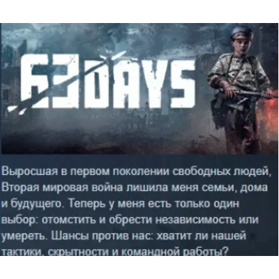 63 Days / STEAM GLOBAL КЛЮЧ - irongamers.ru