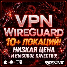 Личный ВПН Турция До 6 мес WIREGUARD VLESS VPN КВН - irongamers.ru