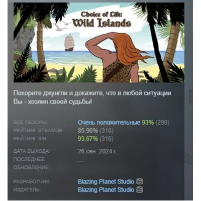 Choice of Life Wild Islands АВТОДОСТАВКА STEAM GLOBAL МГНОВЕННО ЛИЦЕНЗИЯ - irongamers.ru