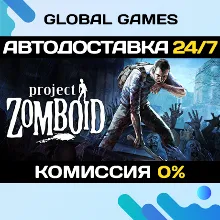 Project Zomboid STEAM GIFT АВТОДОСТАВКА 0%