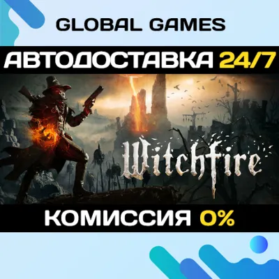 Witchfire STEAM GIFT АВТОДОСТАВКА 0% - irongamers.ru