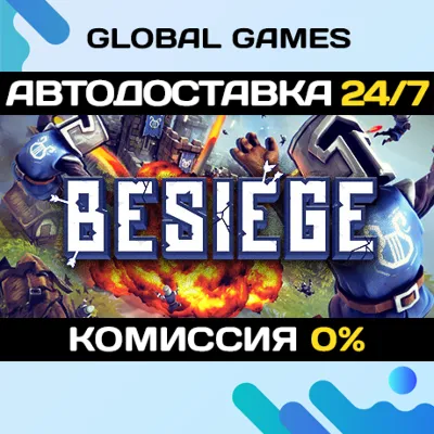 Besiege STEAM GIFT АВТОДОСТАВКА 0% - irongamers.ru