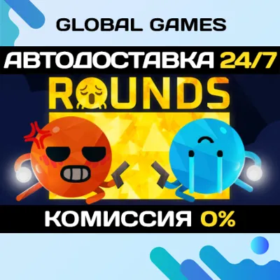ROUNDS STEAM GIFT АВТОДОСТАВКА 0% - irongamers.ru