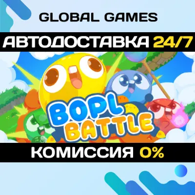 Bopl Battle STEAM GIFT АВТОДОСТАВКА 0% - irongamers.ru