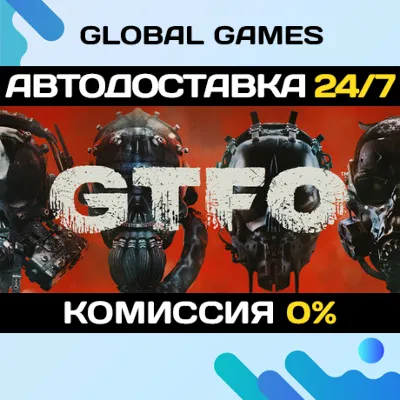 GTFO STEAM GIFT АВТОДОСТАВКА 0% - irongamers.ru