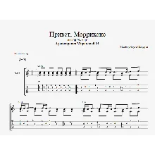 Привет Морриконе из х/ф Бумер