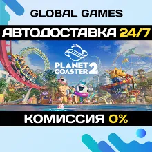 Planet Coaster 2 STEAM GIFT АВТОДОСТАВКА 0%