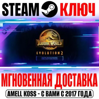 Jurassic World Evolution 2: Park Managers' Pack Steam - irongamers.ru