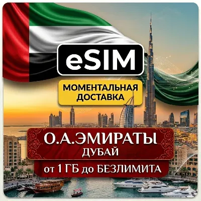 eSIM - ОАЭ / Дубай - Объединенные Арабские Эмираты | AIRALO | Premium | есим - irongamers.ru
