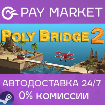 Poly Bridge 2 | АВТОДОСТАВКА [Россия Steam Gift] - irongamers.ru