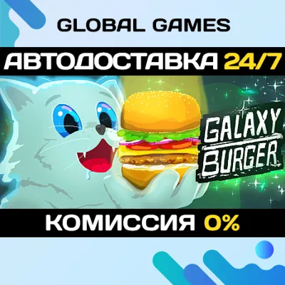 Galaxy Burger STEAM GIFT АВТОДОСТАВКА 0% - irongamers.ru