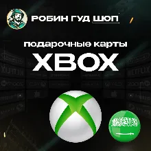 XBOX GIFT CARD 50-300 SAR САУДОВСКАЯ АРАВИЯ